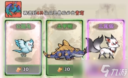 神器傳說平民靈獸選擇 神器傳說平民靈獸怎么選