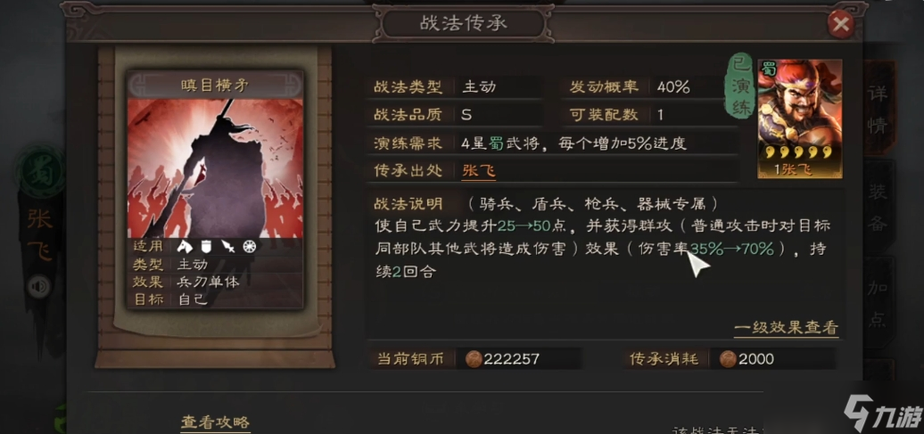 三國志戰(zhàn)略版s4張飛帶什么戰(zhàn)法