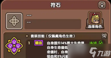 次神光之觉醒符石怎么穿戴