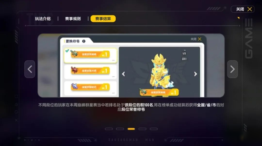 【賽事】第二屆巔峰群星賽開幕在即，爭奪榮耀和海量糖果獎勵吧
