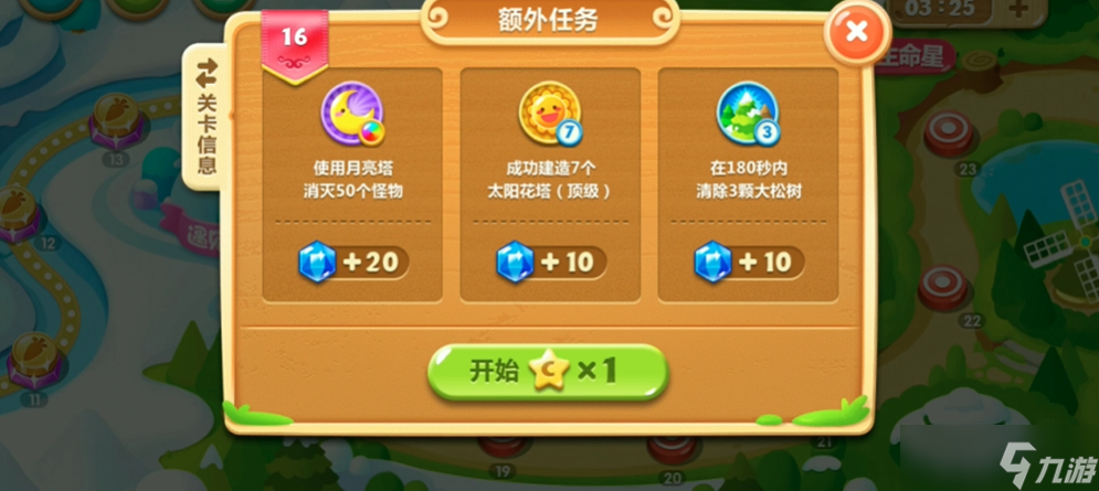 保卫萝卜2第16关怎么玩