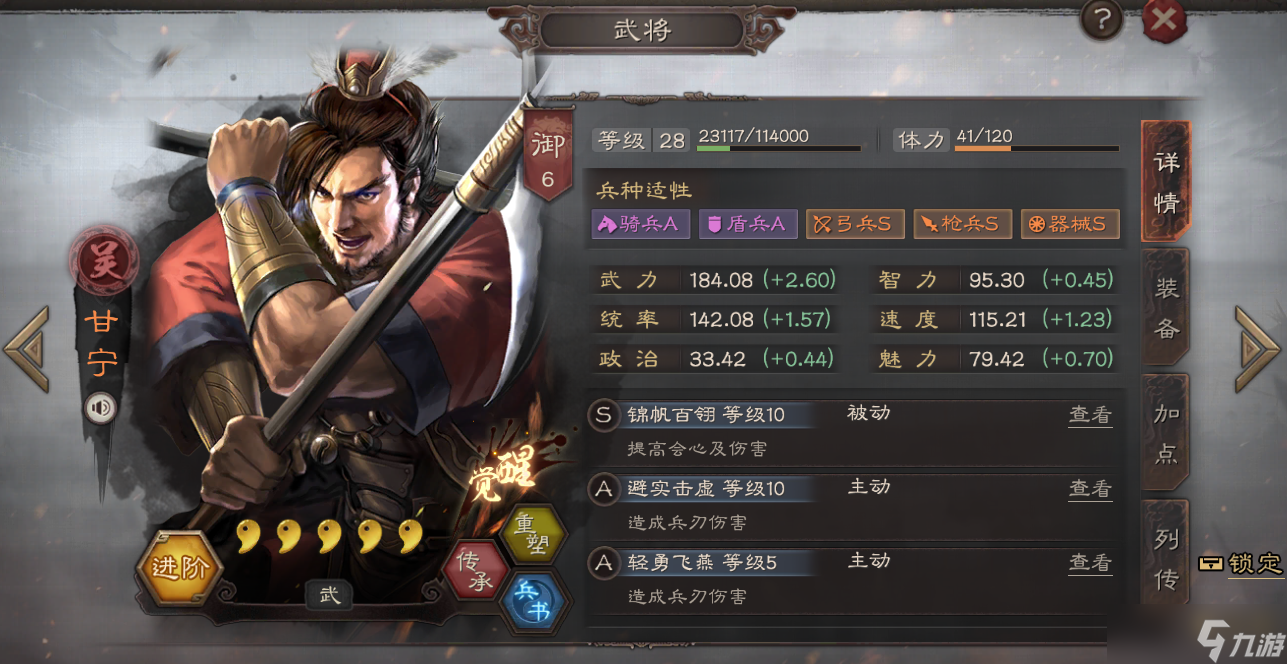 三国志战略版甘宁带什么兵种好