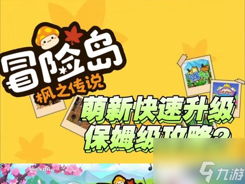 冒险岛2萌新怎么玩