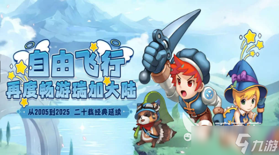 飞飞重逢什么时候可以玩 飞飞重逢上线时间一览