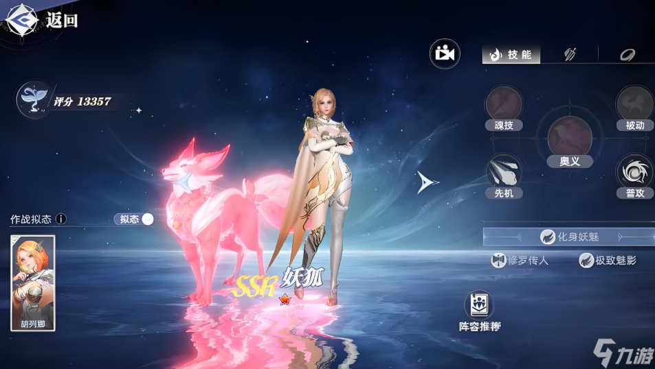 斗罗大陆猎魂世界妖狐介绍