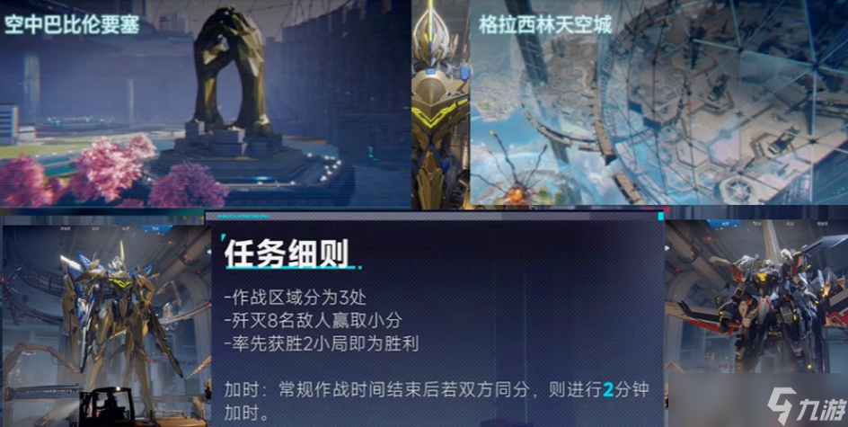 解限机6V6模式怎么玩