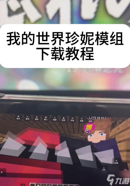 我的世界模组添加方法是什么 添加后怎么使用 