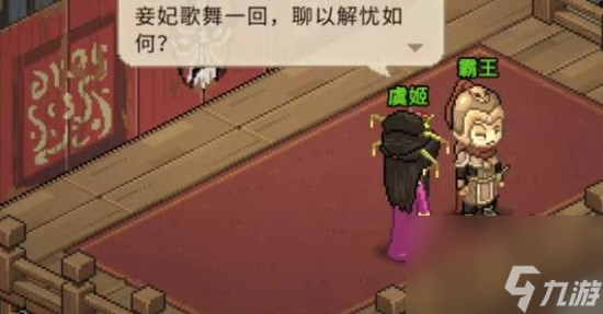 大俠立志傳霸王別姬任務觸發(fā)方法