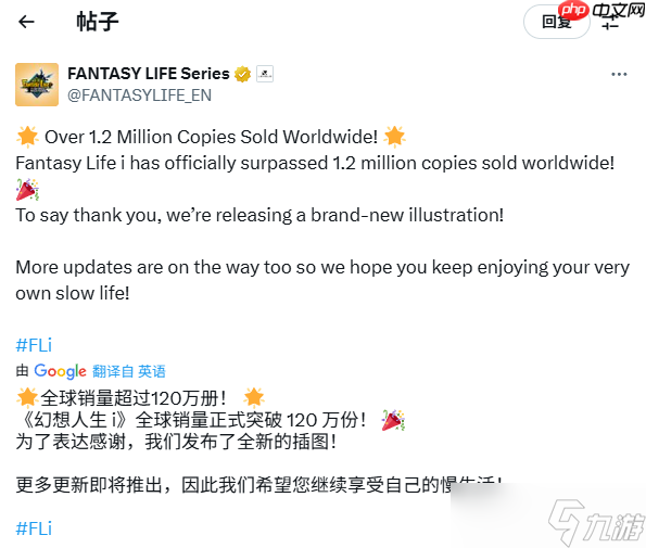 《幻想生活i》销量突破120万！官方表示会持续更新