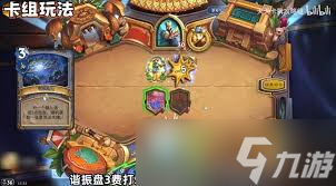 炉石传说翡翠梦境版本星灵牧卡组怎么搭配