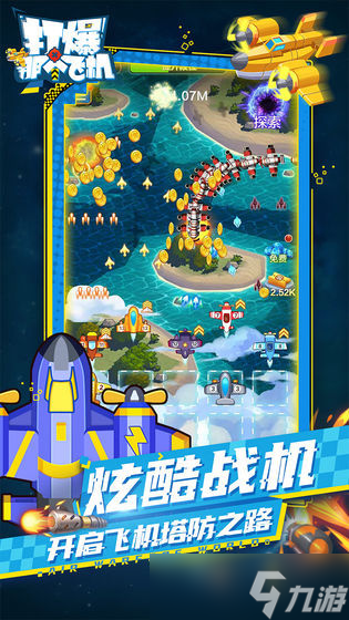 《打爆那個(gè)飛機(jī)》全球震撼發(fā)布來(lái)襲
