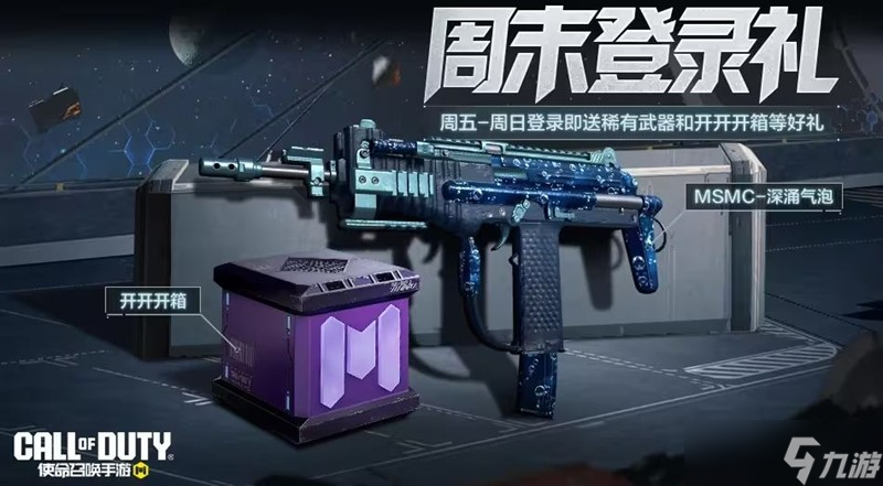 使命召唤手游本周活动有哪些 高达版本福利活动介绍
