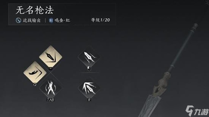 燕云十六声无名枪法怎么搭配 无名枪法搭配推荐