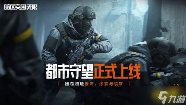 暗区突围无限s2赛季什么时候开始 暗区突围端游S2赛季开启时间介绍