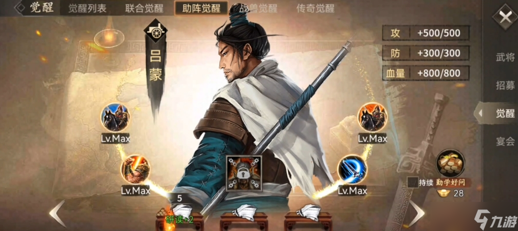 攻城掠地呂蒙穿什么套裝好