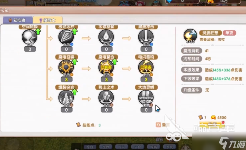 飞飞重逢法师技能加点攻略 飞飞重逢法师怎么加点