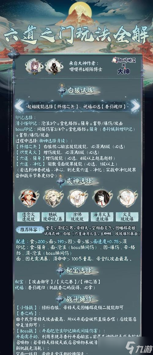 阴阳师鸟九关卡如何通过？鸟九有什么技巧？