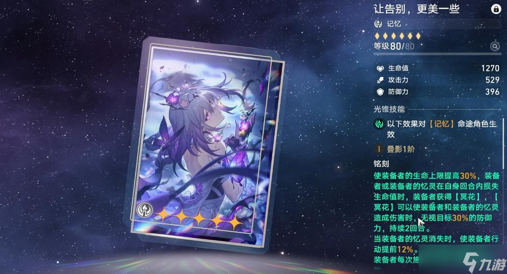 <a id='link_pop' class='keyword-tag' href='https://www.9game.cn/bhxqtd/'>崩坏星穹铁道</a>遐蝶用什么光锥