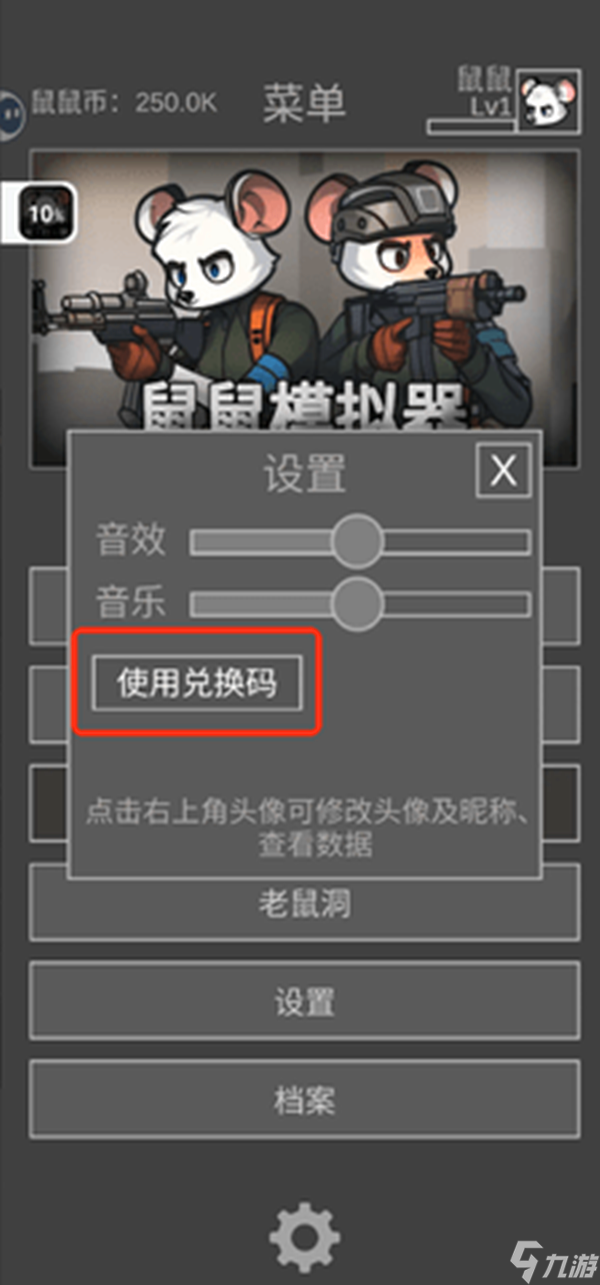 鼠鼠模拟器兑换码速领！
