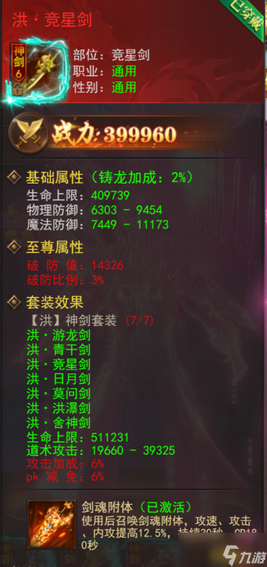《維京傳奇》神劍怎么獲取 神劍系統(tǒng)玩法介紹