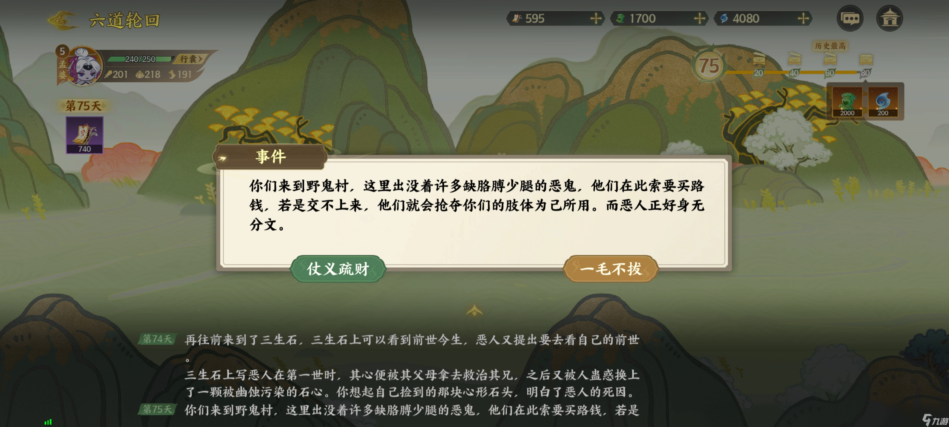 《指间山海》山海传奇孟婆篇攻略