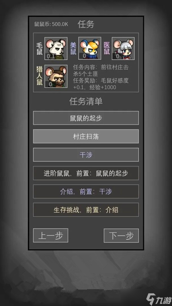 鼠鼠模拟器新人入门指南