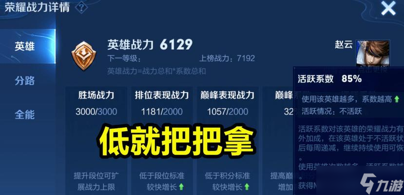 荣耀战力提升的秘诀是什么？