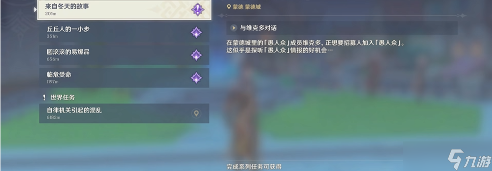 原神有一说一成就怎么触发