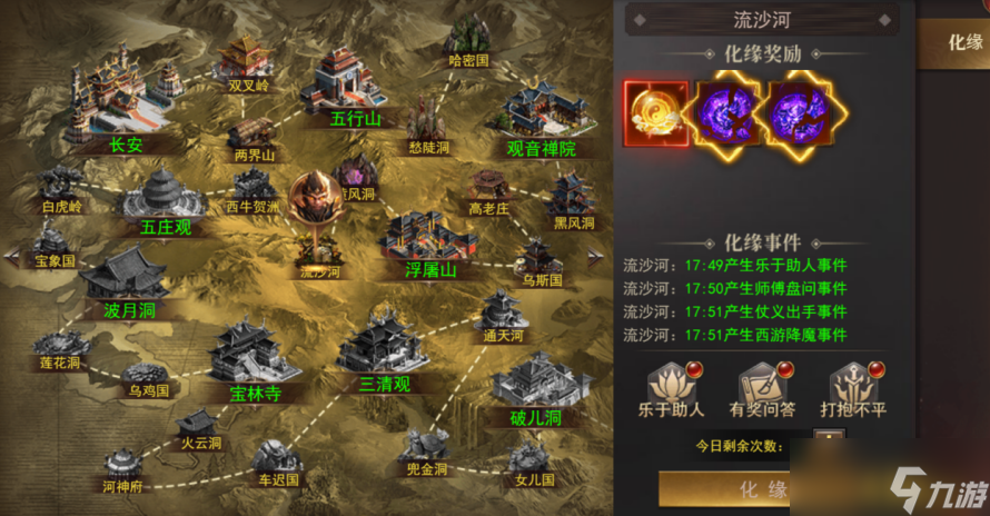 《維京傳奇》化緣怎么玩 西游大陸化緣玩法攻略