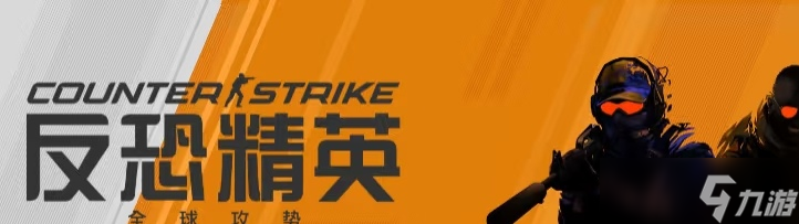 反恐精英2加速器有哪些 反恐精英2加速器分享截图
