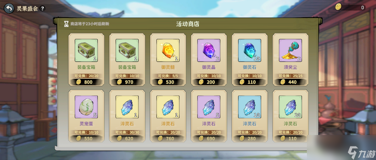 《御剑封魔》灵果盛会玩法攻略