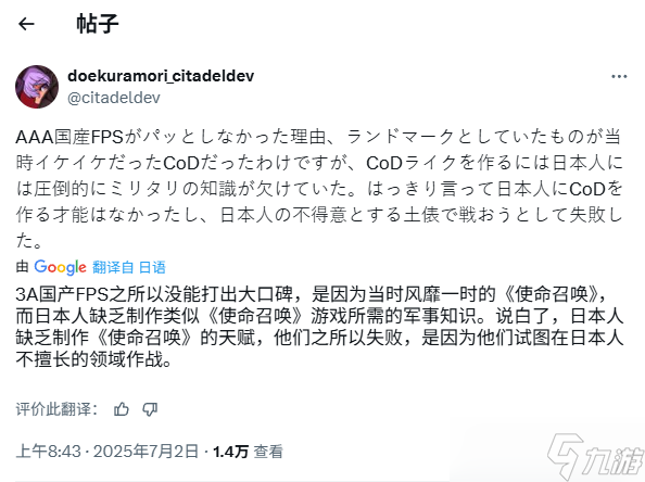 日本开发者谈FPS突破：回归本土优势