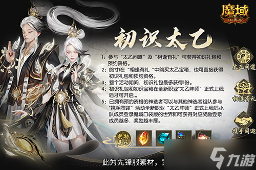 新职业来了,魔域口袋版太乙阵师前瞻活动