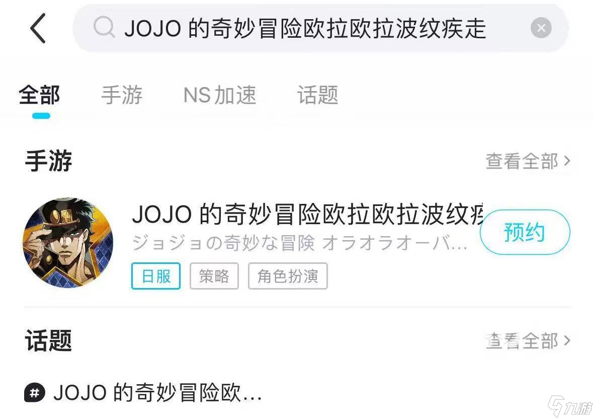 JOJO的奇妙冒险欧拉欧拉波纹疾走延迟丢包怎么办 好用的加速器推荐