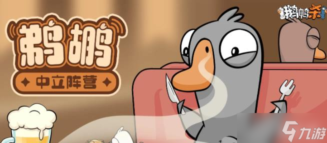 《鹅鸭杀》刀人玩法