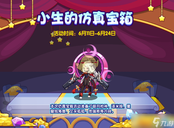 解锁洛克王国星耀独角兽攻略