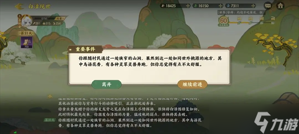 指尖山海白泽现世速通攻略