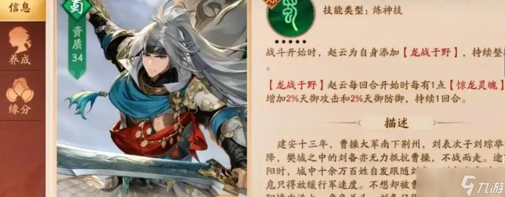 《少年三國(guó)志2》蜀國(guó)全攻略 征服亂世 