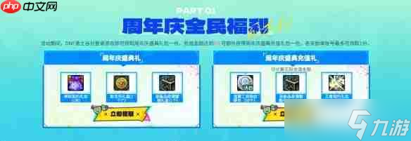 地下城與勇士17周年慶狂歡指南 海量福利與限時(shí)活動(dòng)全解析