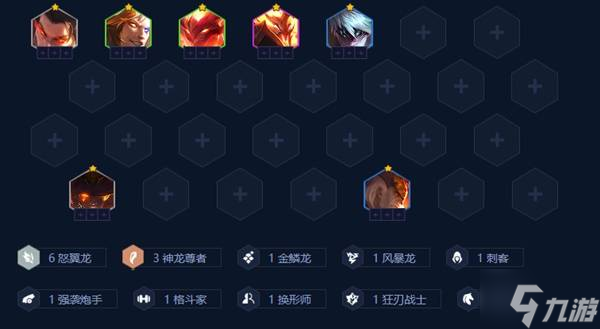 《金铲铲之战》S7怒翼龙瑟提阵容玩法分享 9怒翼龙瑟提怎么玩