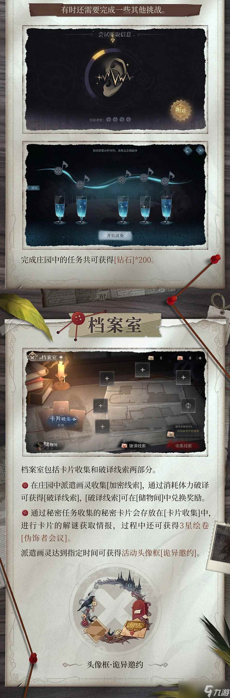绘旅人x第五人格联动玩法 庄园诡戏活动玩法一览