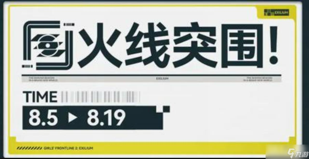 《少女前线2：追放》火花之罪版本