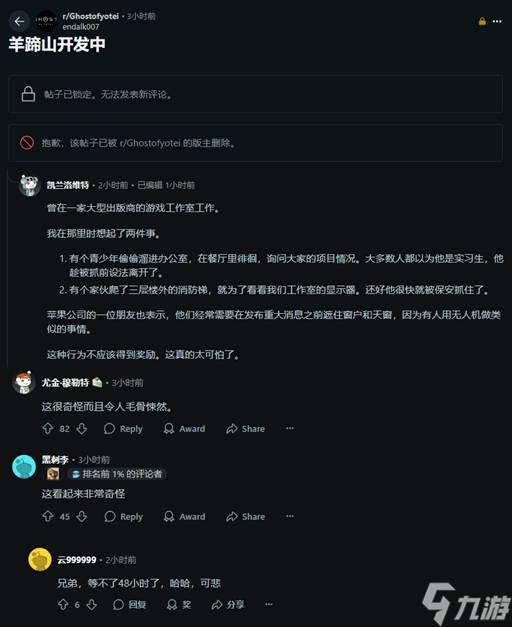 有玩家潜入《羊蹄山》工作室总部附近 偷拍开发过程