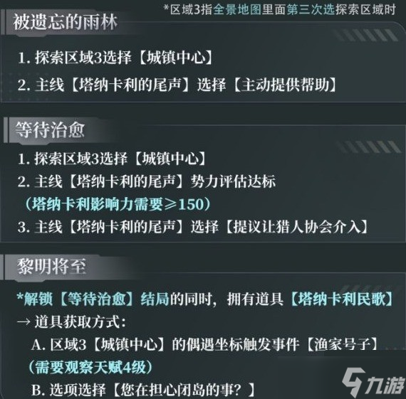 恋与深空4.0灵空行动黎深剧情攻略