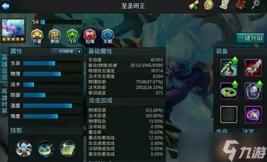 乱斗西游至圣明王内丹怎么加点