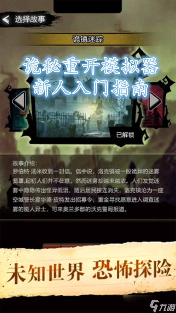 诡秘重开模拟器新人入门指南