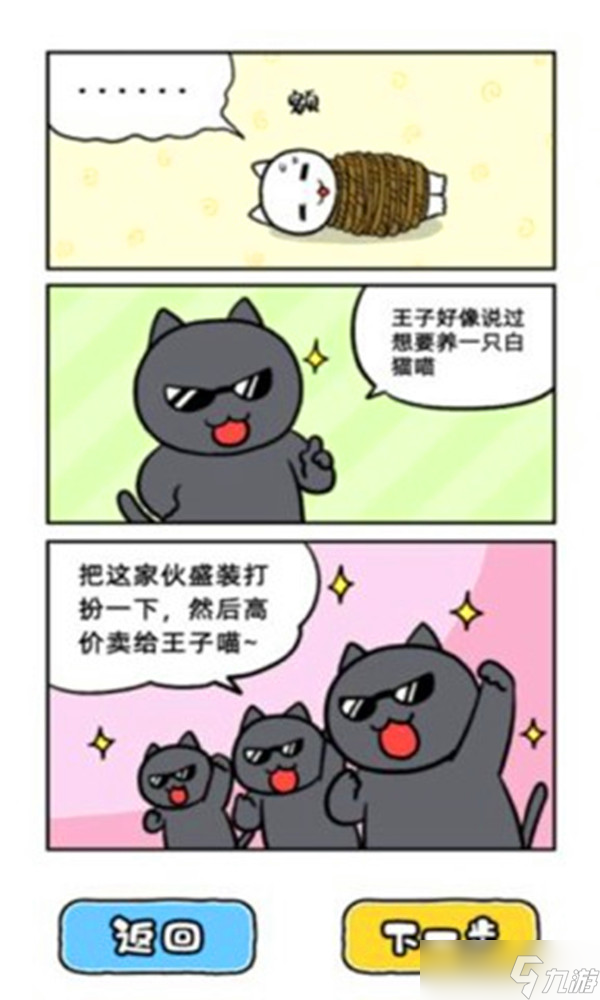 大白猫逃脱喵德瑞拉新手入门