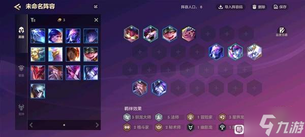《金铲铲之战》变种驯龙阵容玩法推荐