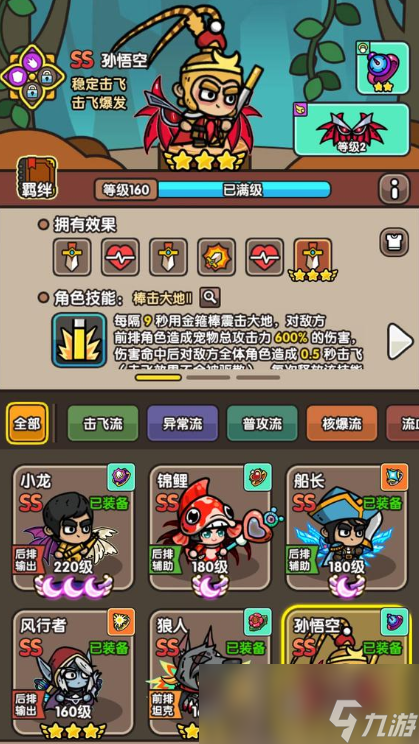 《次神光之觉醒》ss角色排名一览