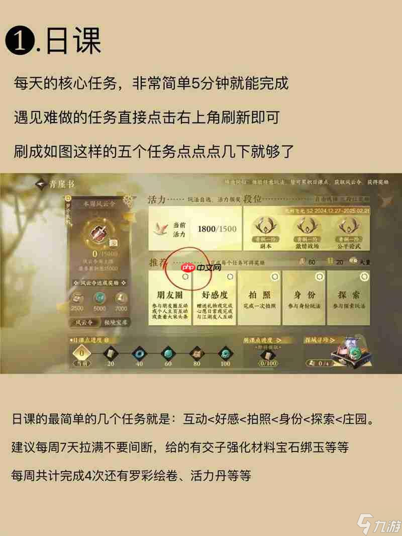 逆水寒手游萌新必看 每日必做內(nèi)容怎么做攻略